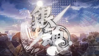 Download 【Gintama. Shirogane no Tamashii-hen】SPYAIR - I Wanna Be... Opening 2 full Drum Cover MP3