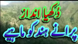 پرانے ھندکو ماہیے زبردست انداز 