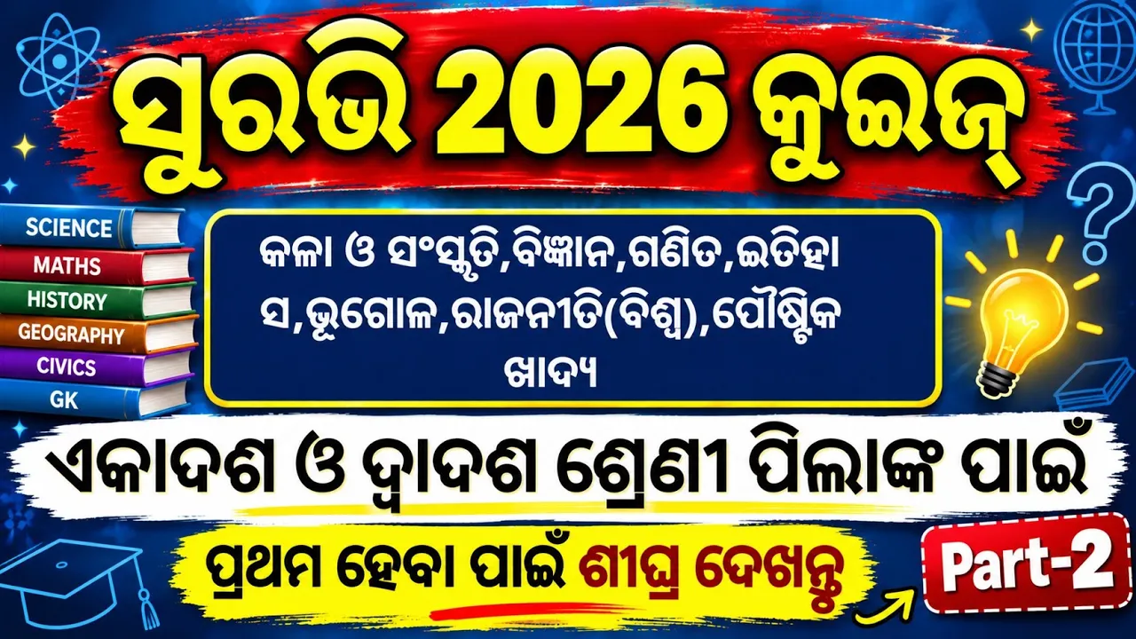 Surabhi 2026 Quiz Senior | Suravi 2026 Quiz Senior | Odishara Kala O Sanskruti Quiz For Surabhi 2026