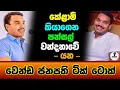 Download Lagu කේළාම් කියන නාමල්...Chandana kariyawasam @Wayama- 