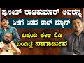 ಪುನೀತ್ ರಾಜಕುಮಾರ್ ಅವರನ್ನ ಒಳಗೆ ಬಿಡದ ವಾಚ್ ಮ್ಯಾನ್. ವಿಷಯ ಕೇಳಿ ಓಡಿ ಬಂದಿದ್ದ ನಾಗಾರ್ಜುನ Puneeth Rajkumar