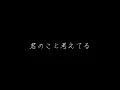 高瀬統也 / Stay with me  (Official Lyric Video)