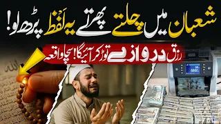 Shaban Ka Chand 2026 | Shaban Main Chalty Phrty Yeh Parhin | Wazifa For Money | Dolat Ka Wazifa | IT