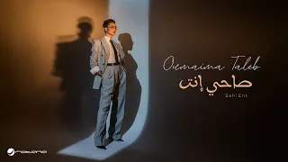 Oumaima Taleb Sahi Ent Official Music Video 2025 أميمة طالب صاحي إنت 