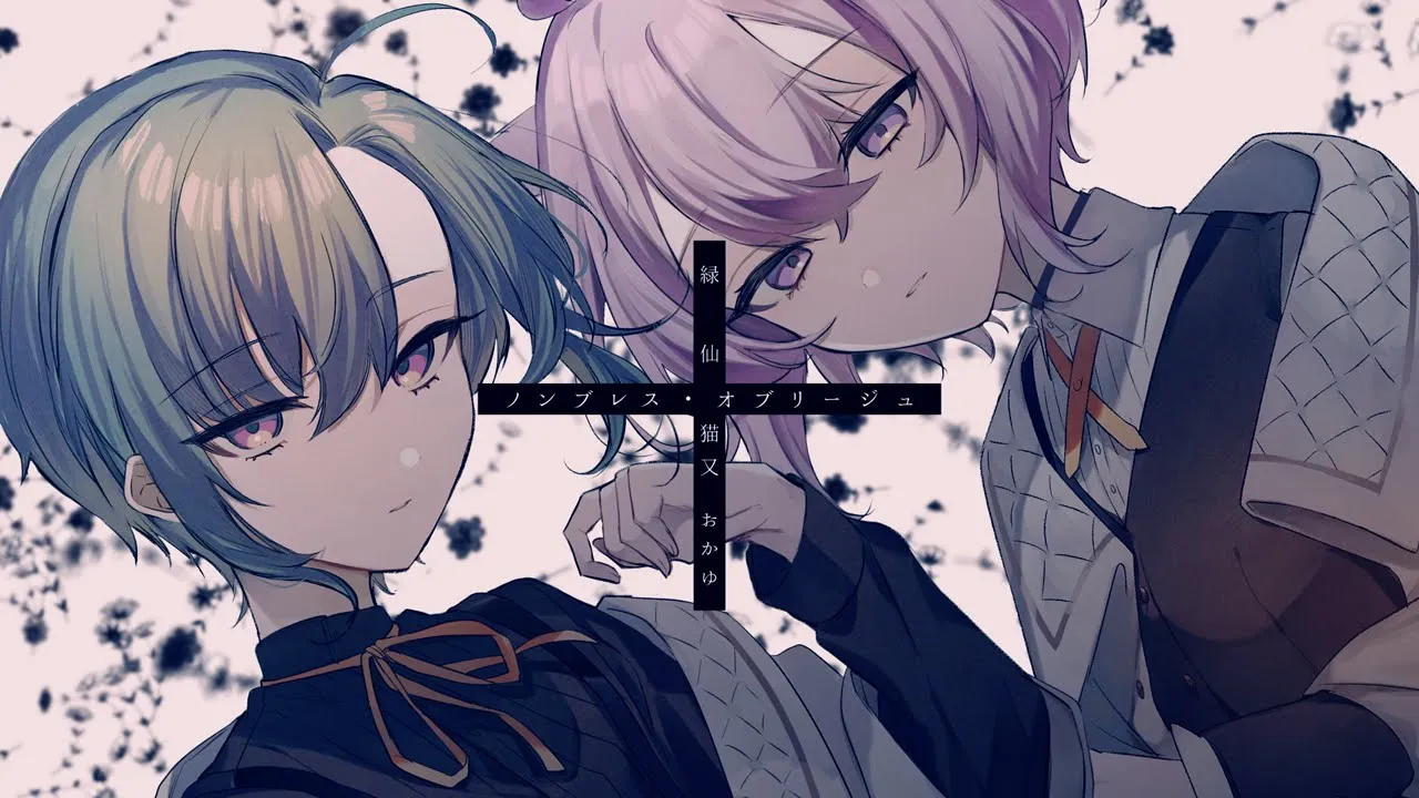 ノンブレス・オブリージュ