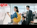 Download Lagu 【FULL】所有人都笑她是低賤單親媽不配進公司，沒想到她竟在3秒內畫出神級設計圖解決公司危機！還被路過的總裁一眼認出，原來她就是總裁那離奇去世的亡妻！全場傻眼！#短劇 #爽劇 #甜劇 #愛情劇