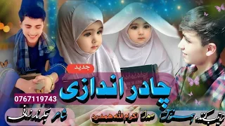 ترانه جدید 2025 آواز اکرام الله همدرد وصف چادر اندازی ترتیب کننده همــــنؤآ 