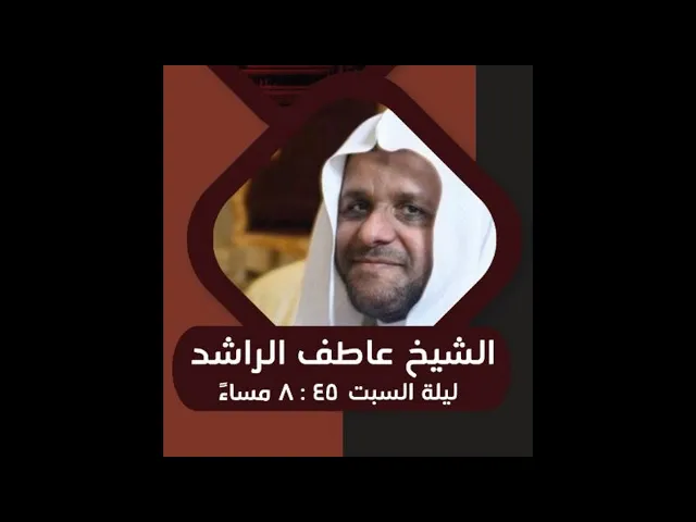 ⁣ذكرى استشهاد الرسول الاعظم  | الشيخ عاطف الراشد | صفر ١٤٤٤هـ