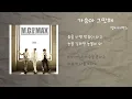 엠씨더맥스 - 가슴아 그만해 / 가사