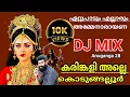 Download Lagu karinkali alle kodungallur Dj Aneesh boost mix @ANUGANGA28official #nadanpattutrance