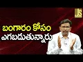 Download Lagu Gold Panic Buying Plan   బంగారం కోసం ఎగబడుతున్నారు