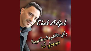 راني فالغربة كومة جيبولي أما 