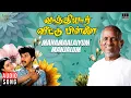 Download Lagu Manamaalaiyum Manjalum Song | Vaathiyaar Veettu Pillai | Ilaiyaraaja | Sathyaraj | SPB | 80's Song