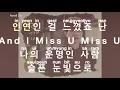 [KARAOKE] So You - I Miss You [Goblin ost]