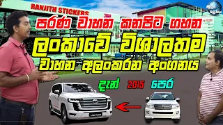  biggest vehicle modification shopping mall