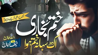 New Alwidai Nazam 2025 Wo Dars E Bukhari Jam E Wafa By Hafiz Saif Ur Rehman Madni 