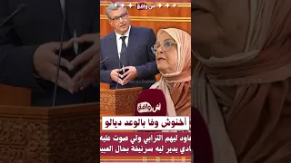 فاطمة وشاي تقصف: الوعد الوحيد لي وفى بيه أخنوش عاود لينا الترابي ولي غيعاود يصوت عليه يستاهل سرنيفة