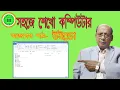 What is Window Basic Computer Course in Bengali Bangla Tutorials