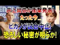 Download Lagu 【WBC最新】井上尚弥vsピカソの行方に変化？ルイス・ネリ＆ベリスタインが語った本音とは!