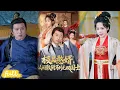 Lagu 🍂 Multi Sub【極品憨婿，從閑散駙馬到無雙國士】穿成憨子世子只想擺爛，誰知綁定長公主婚約，退婚退成戰神柱國！#短劇完整版#短劇推薦#短劇全集#drama#小言推文#古風#宮鬥#林思妤#何其煒