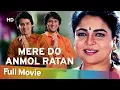 Download Lagu Mere Do Anmol Ratan (1998) HD | Arshad Warsi | Reema Laago | Mukul Dev | Bollywood Superhit Movie