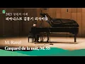 Download Lagu [2021 강원의 사계] M. Ravel - Gaspard de la nuit, M. 55 / 모리스 라벨 - 밤의 가스파르_피아노 김홍기