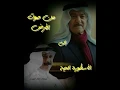 كذاب دولبني الوكت عبد الله الرويشد