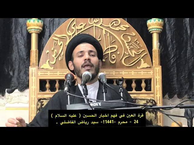 ⁣التعامل مع النصوص الحسينية - سيد رياض الفاضلي .