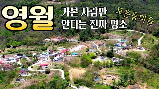 단종의 발길이 머문 영월여행/ 숨은 드라이브 코스+핵심 명소 7곳/ 모운동 🏔️ 운탄고도 🎙️ 라디오스타🌳 금강공원 🛍️ 영월5일장 🪨 선돌🌏 한반도지형 🌀 요선암돌개구멍 썸네일