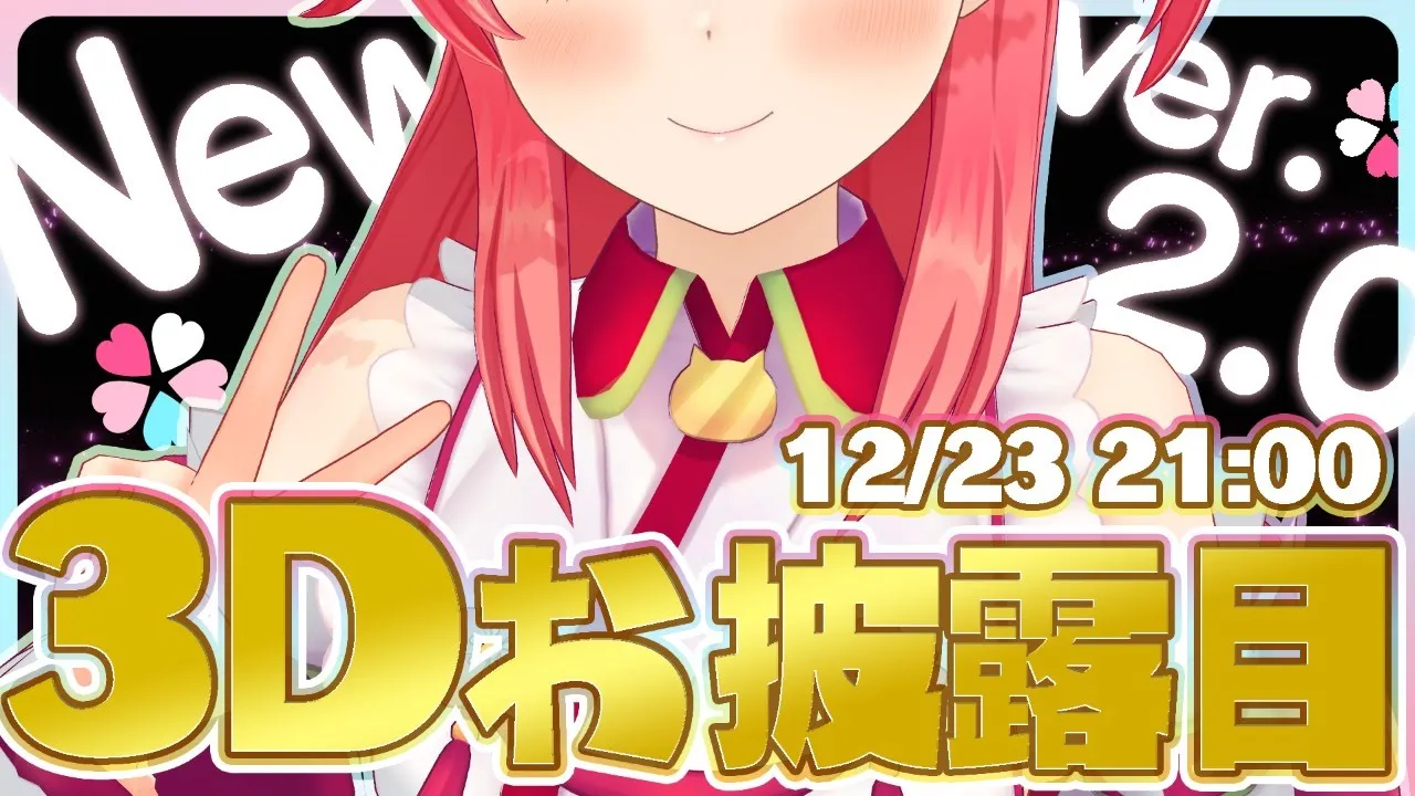 【#さくらみこ新3Dお披露目】すーぱー超絶エリートなみこをごらんあれ！【ホロライブ/さくらみこ】