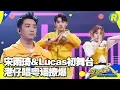 Download Lagu NCT LUCAS \u0026 Yuqi ((G)I-DLE) Special Stage | Keep Running S3 EP10 clip 20190628 [ ZhejiangSTV HD ]