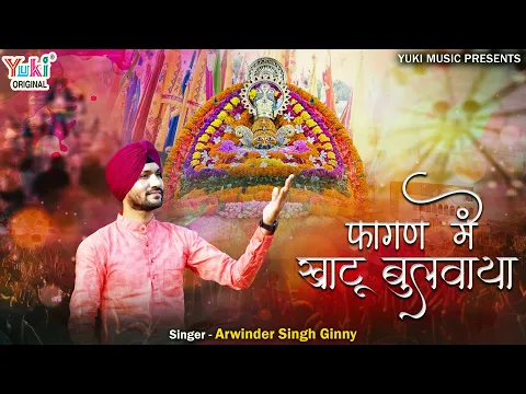 Latest Bhajan Lyrics