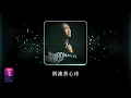 Download Lagu 鄭中基 Ronald Cheng -《別讓我心疼》Official Lyric Video