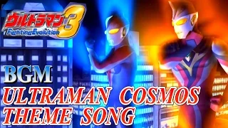 Download Ultraman FE3 BGM／OST - ULTRAMAN COSMOS THEME SONG ( Extended ) MP3