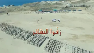 كليب زفوا البشاير    الذكرى الثالثة لانتصار ساحل حضرموت    دندنها