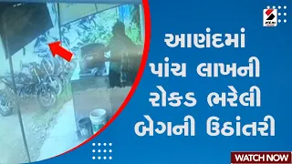 Anand News Police CCTV Gujarat