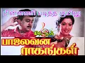 Download Lagu Pinnani Paditha Kuyilu | Paalaivana Raagangal(1991) | SPB | S.A.Rajkumar | Vinyl Songs
