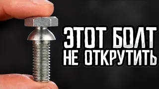САМЫЙ СТРАННЫЙ БОЛТ ЧТО Я ВИДЕЛ