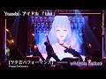 Download Lagu 【ヲタ芸パフォーマンス】「STAGE CAM」Yoasobi - Idol w/@mythiabatfordch【YOKAI】