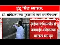 Download Lagu Dr Babasaheb Ambedkar Dr. Ambedkar's Indu Mill Memorial will be completed by December 2026