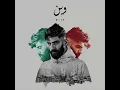 Bilal Derky - وين (Feat. Beko Mc)