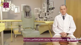 ما هو ضغط العين الطبيعى و هل يوجد علاقة بين ضغط العين و ضغط الدم   دندنها