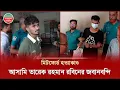 Download Lagu মিটফোর্ড হ'ত্যা'কা'ণ্ডের আসামি তারেক রহমান রবিনের জবানবন্দি শেষে কারাগারে পাঠালো আদালত | Mitford