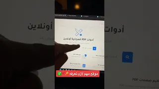 تعديل ملفات PDF بطريقة احترافية حذف دمج وتغير صيغة ملف البي دي اف Youtube Explore 