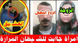 شوف أوسـ ــخ زوجة خااينة بمصر أبو زعبل قـ ـتلت عشـ ـيقها وأعد مت زوجها بمصر القديمة  شوف أوسـ ــخ زوجة خااينة بمصر أبو زعبل قـ ـتلت عشـ ـيقها وأعد مت زوجها بمصر القديمة