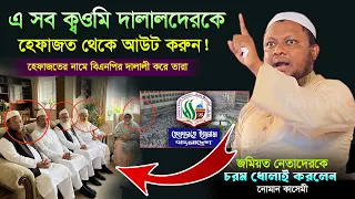 some qaumi brokers are brokering with bnp for two parliaments mufti noman kasemi waz 2025