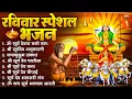 Download Lagu रविवार भक्ति भजन : जपाकुसुम संकाशं, ॐ सूर्य देवाय नमो नमः, सूर्यदेव अमृतवाणी, सूर्य चालीसा व आरती