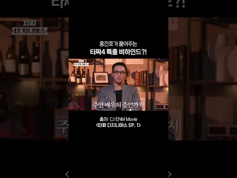 결승에서 2등 하는 역할로 출연함ㅋㅋ #타짜더지니어스