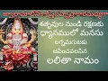 Download Lagu JWAAALAMALINIKAKSHIPTAVAHNIPRAKARAMADHYAGA/LALITHA SAHASRANAMAM/1000 NAMES OF GODDESS LALITHA