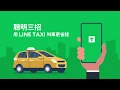 Download Lagu [LINE TAXI]教你省錢叫車三秘訣